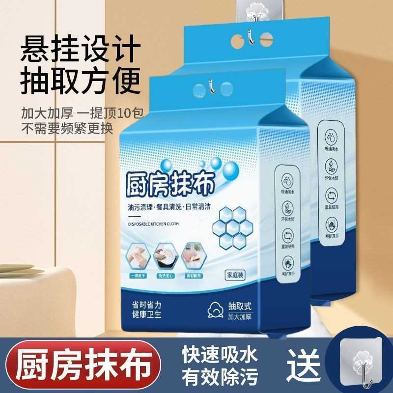 [2提]悬挂式懒人抹布干湿两用清洁厨房用纸纸洗碗布吸水吸油