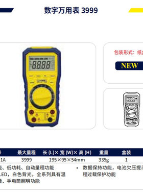 长城 数字万用表 3999 420211A/420212A