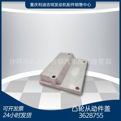 重庆柴油机配件 k19k38发电机组零件 凸轮从动件盖3628755