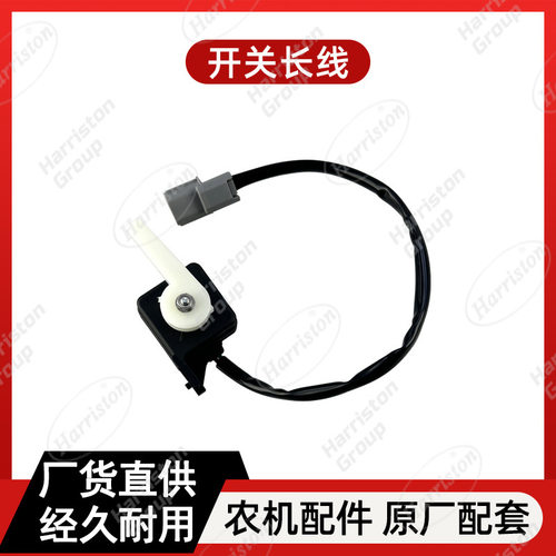 农机配件 久保田配件 开关长线 SWITCH 5G127-71260 收割机配件