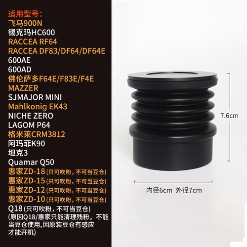 DF64意式咖啡磨豆机小豆仓漏斗按压伸缩吹气豆仓清理磨盘残粉900N
