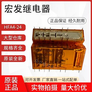 全新宏发 HFA4 24-3H1DTGF/24-2H2DGF 3开1闭电梯安全继电器系列