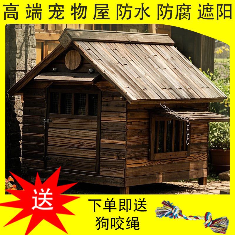 室外狗舍防腐大型犬狗笼子防水犬舍木质狗窝中型犬庭院狗屋猫舍