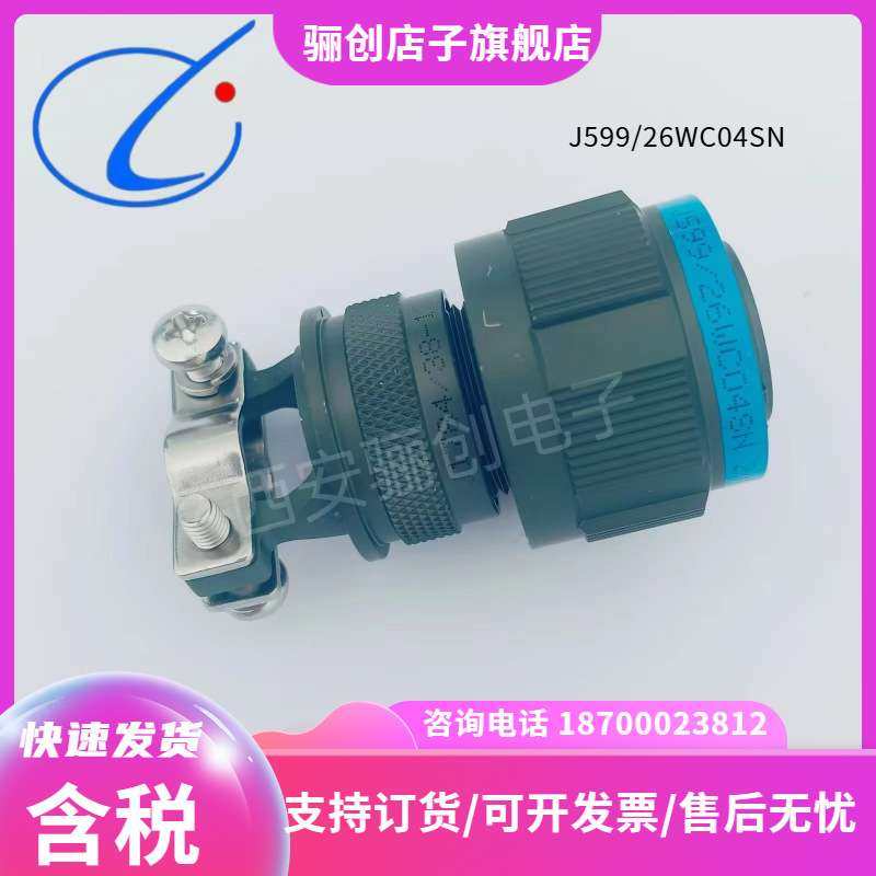 圆形航空连接器 J599/26WC08SN  J599/26WC04SN  J599/26WC35SN