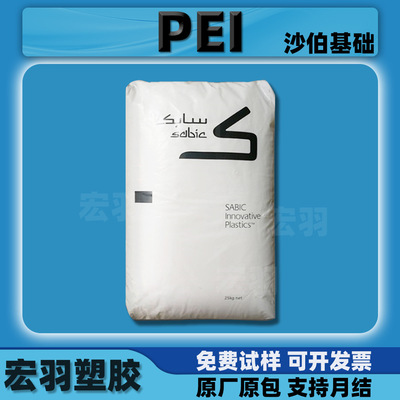 PEI沙伯基础塑料颗粒聚醚酰亚胺材料树脂1000耐高温pei