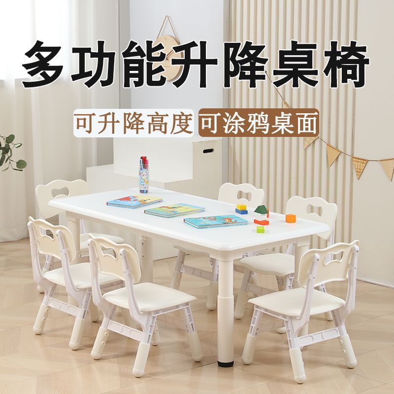 幼儿园桌椅儿童学习桌塑料桌可升降桌子家用可书写可涂鸦桌