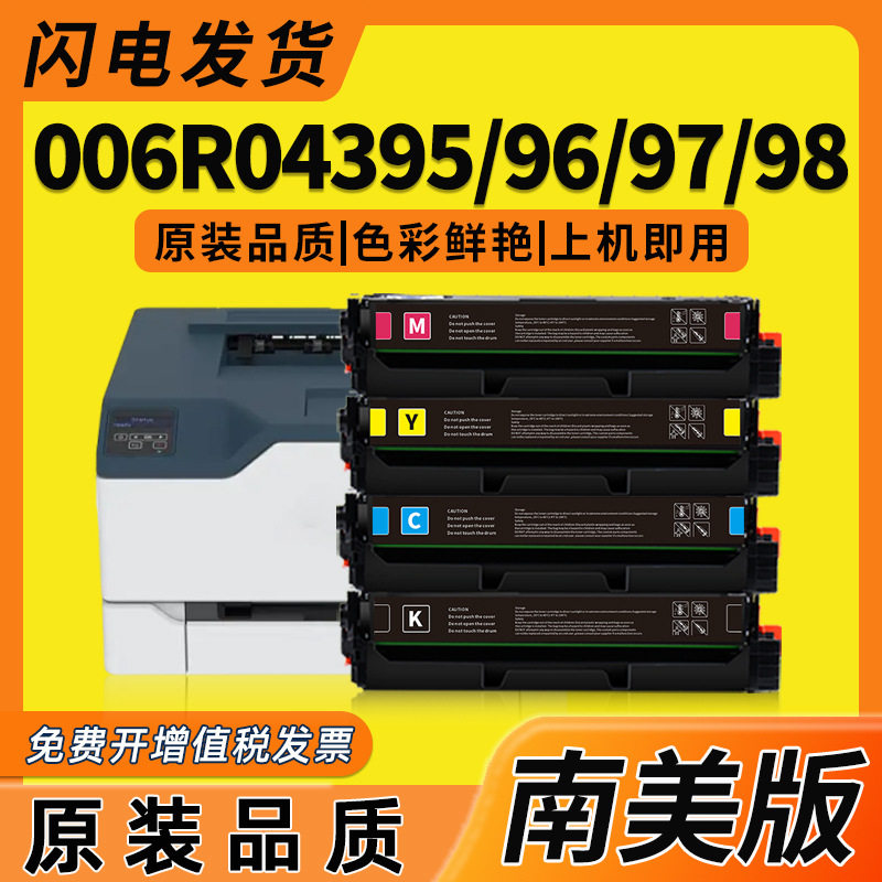 跨境适用施乐C230硒鼓C235彩色碳粉006R04395/96/97/98墨盒南美版