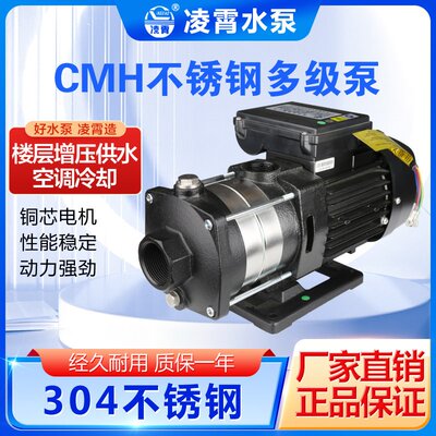 凌霄CMH2-20 CMH2-30 CMH2-40 CMH2-50不锈钢离心泵增压循环泵