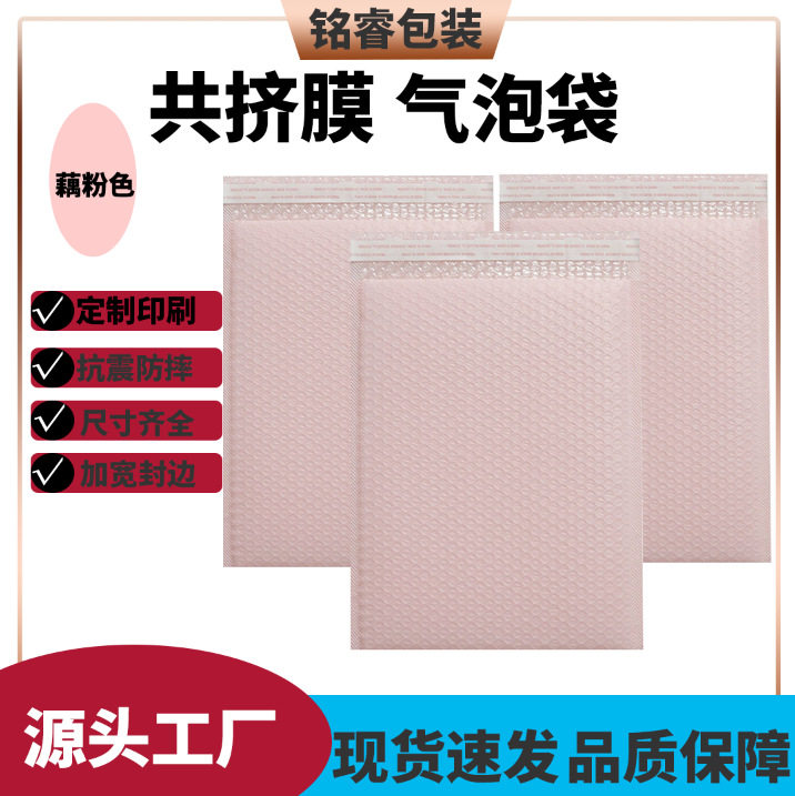 裸粉色共挤膜气泡袋防震泡泡自粘袋快递服装打包汽泡袋自封包装袋