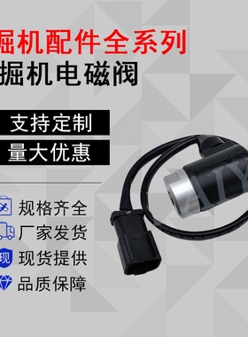 厂家直销挖机配件PC120-6/60-7/75/78旋转回转电磁阀203-60-56560