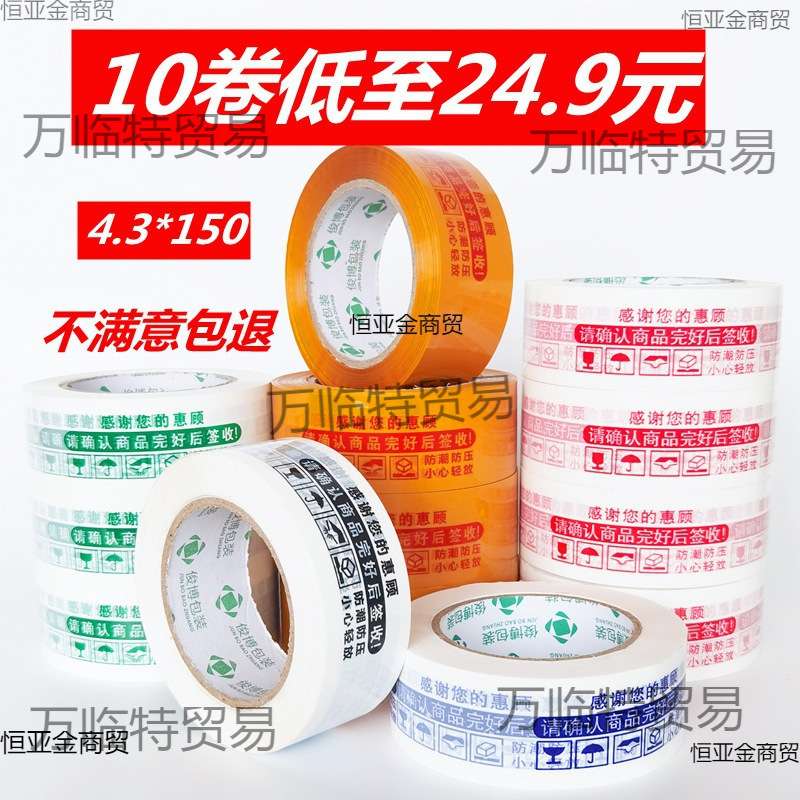 整箱快递打包胶带中通圆通申通韵达特别透明黄色封箱宽胶布胶纸