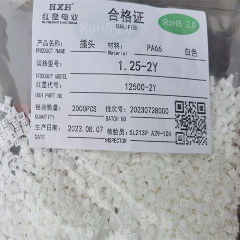 红星接插件 HX12500-2Y 3Y 4Y 5Y 6Y 7Y 1.25 HXH胶壳 连接器