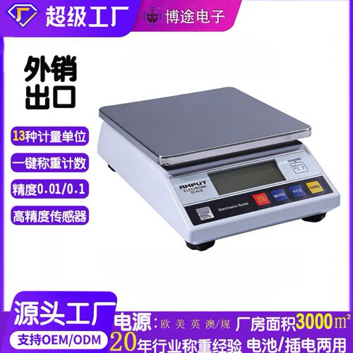 厂家批发简约小型厨房秤实验室称重电子秤厨房商用家用烘焙克重秤