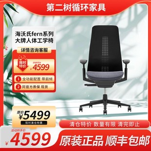 海沃氏Haworth Fern系列人体工学椅办公椅电脑椅电竞椅护腰椅子