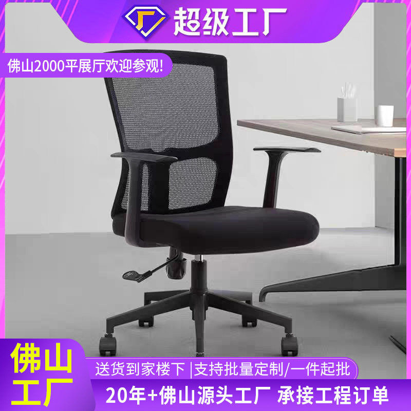 办公椅舒适久坐靠背电脑椅家用弓形网布升降转椅会议室职员座椅子
