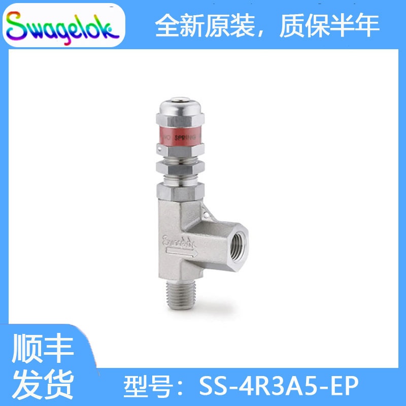 Swagelok世伟洛克SS-4R3A5-EP不锈钢高压比例卸荷阀,1/4 in. MNPT