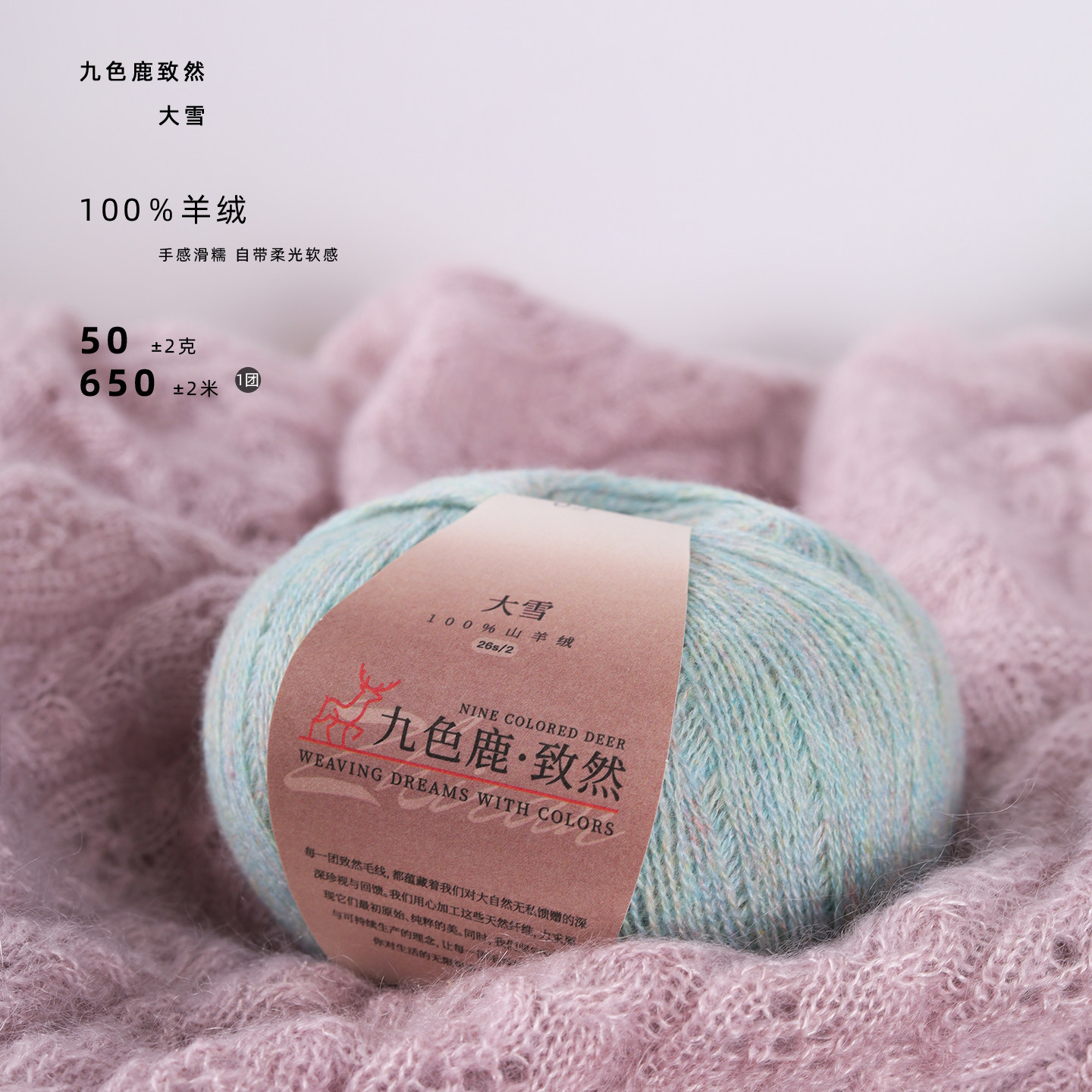 九色鹿大雪100%纯山羊绒线 手工编织羊绒 正品手织毛衣毛线26/2支