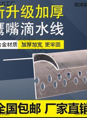 屋檐滴水线条外墙水包砂上下檐口仿石漆铝合金鹰嘴滴水条窗台防水