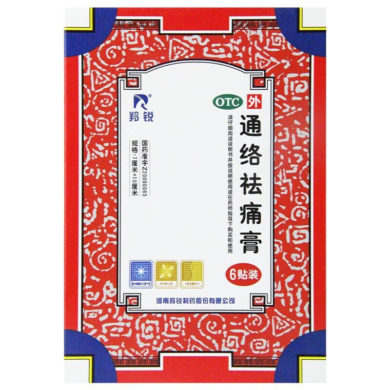 【羚锐】通络祛痛膏7cm*10cm*5贴/盒