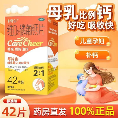 卡奇尔 维D2磷葡钙片(0.197g:0.139g:100U)*42片钙鳞补充剂佝偻病