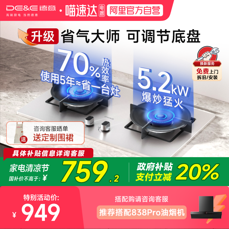 德意5.2kW大火力多尺寸燃气灶