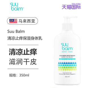 suu 身体乳男女士舒缓湿痒润肤露 balm清凉快速止痒修护屏障保湿
