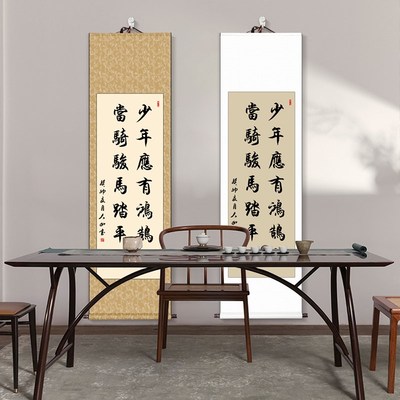 少年应有鸿鹄志挂画中式客厅卷轴励志箴言办公室字画书法手写定制
