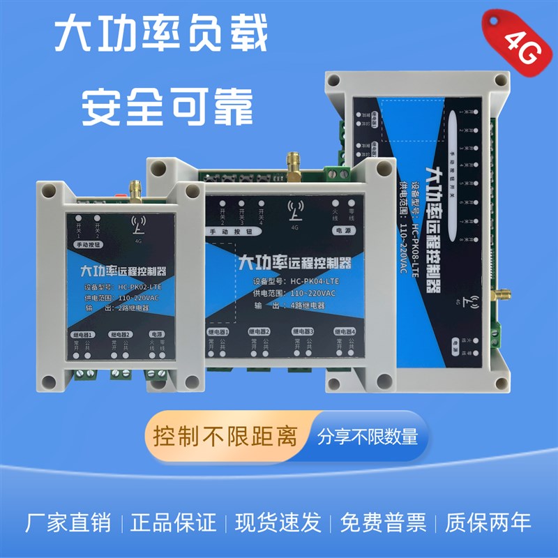 大功率定时开关控制器4g手机无线遥控网络继电器模块水泵路灯220V