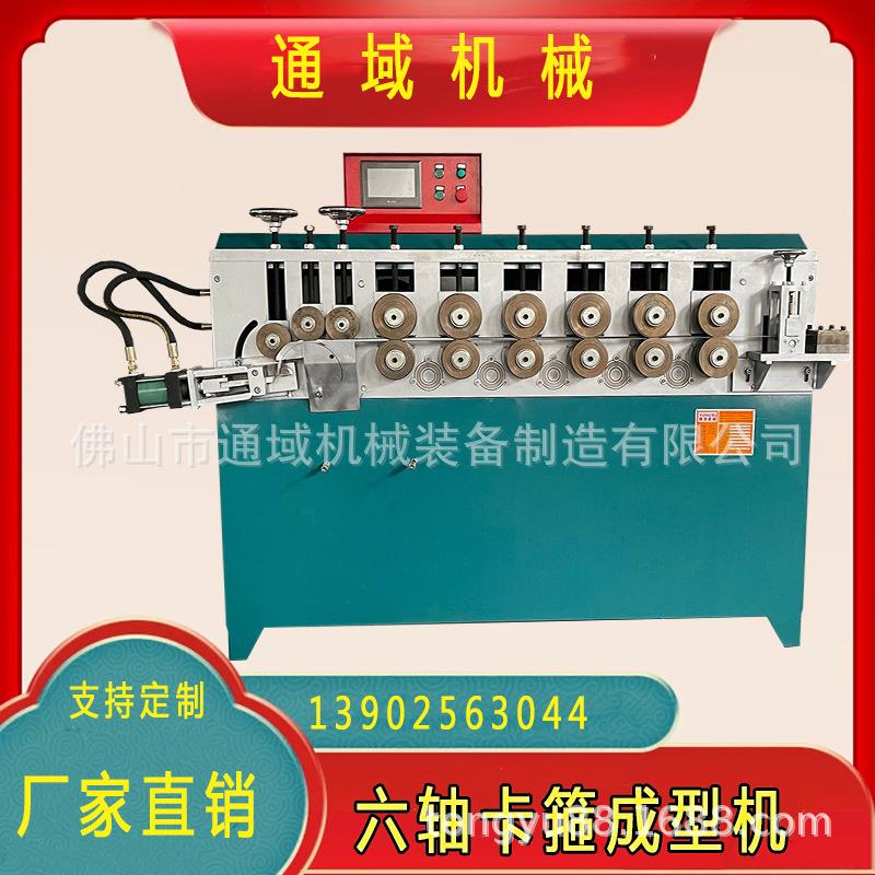 通域制造卡箍全自動(dòng)卡箍汽車卡箍V型卡箍不銹鋼卡箍成型機(jī)制造廠