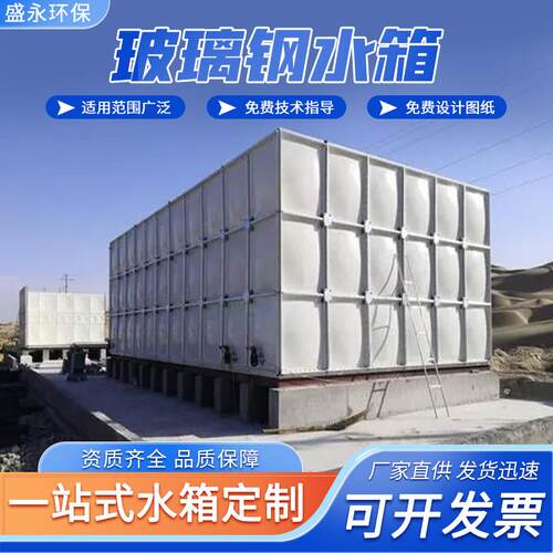 玻璃钢水箱 一体化消防给水泵站地埋式保温蓄水池消防水箱BDF水箱