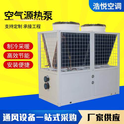 酒店宾馆商用空气源热泵机组采暖制冷空调冷暖机组风冷模块机组