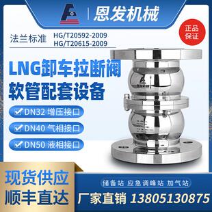 绥化加气站LNG拉断阀液氨液氮软管拉断阀低温鹤管装卸撬源头厂家