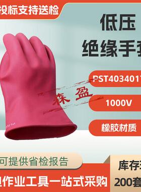橡胶低压绝缘手套PST4034017防触电手套电工防护手套美国HUBBELL