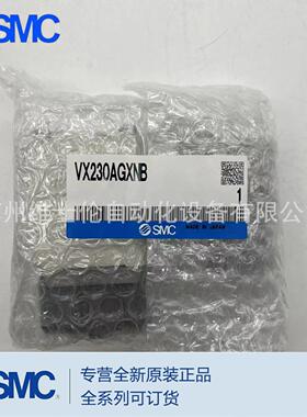 SMC原装电磁阀VX230AGXB VX230AGXNB VX230AG全新正品现货销售