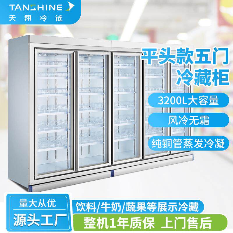 天翔冷链五门商用饮料柜超市冷柜便利店风冷保鲜柜【送货到店】