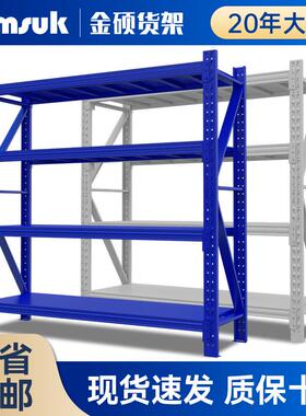 金硕货架200KG蓝色中型货架快递架组装多层仓库置物架货架子