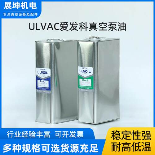 ULVAC爱发科真空泵油真空泵5L专用润滑油LVAC爱发科真空泵油