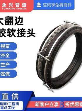 KDF型大翻边橡胶接头 耐高温橡胶软连接 抗老化橡胶膨胀节厂家