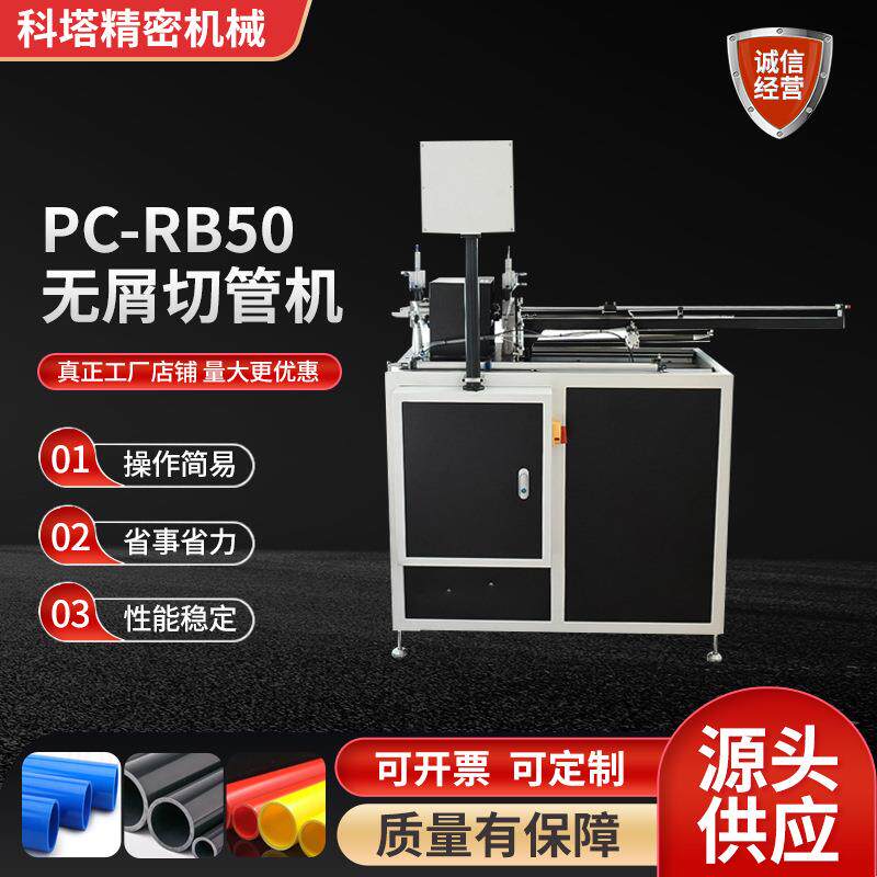 全自动无屑切管机水管塑料PE胿胶塑料管材裁切割机设备环切机科塔