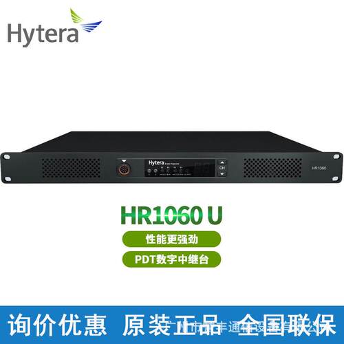 海能达对讲机中继台HR1060数字基站信号放大器PDT集群中转台50瓦w