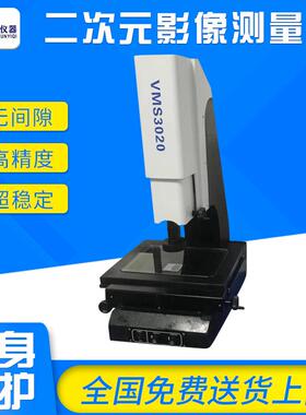 VMS3020 光学影像测量仪 二次元工业投影仪 二维手动影像仪2.5D