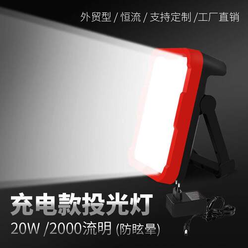 LED投光灯20W泛光灯工地灯手提灯探照灯汽修照明户外充电式手提灯