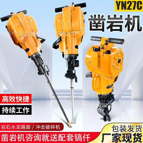 yn27c内燃式凿岩机便携钻孔破碎振动旋转打孔钻机单人汽油凿岩机