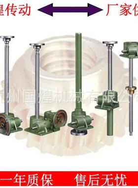 国煌传动专业生产SWL丝杆升降机GRSS丝杆升降机HKS丝杆升降机