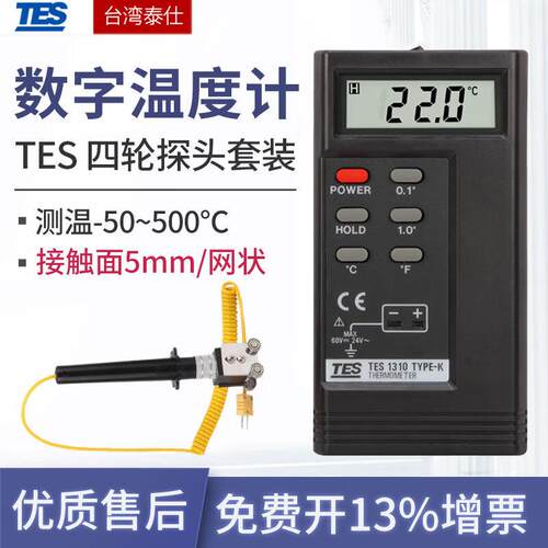 温度表接触式测温仪数字式温度计TES-1310 TES1310测温表