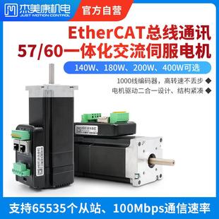 60一体化交流伺服电机驱动器140W 杰美康EtherCAT总线57 180W200W