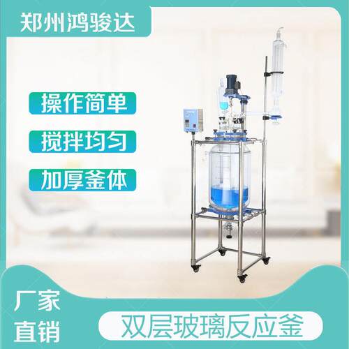 双层玻璃反应釜多功能反应釜实验室搅拌耐高温减压提纯蒸馏反应器