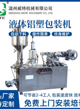 威特DPB-Y80全自动平板式泡罩包装机 水乳面膜精华液体铝塑包装机