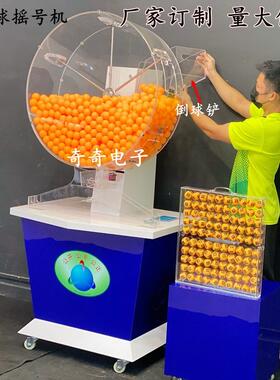 2000乒乓球大型招标摇号机公益活动抽奖机娱乐摇奖机全自动JT80