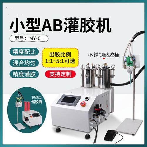 ab胶灌胶机半自动手持式手动小型环氧树脂灌胶机双液双组份灌胶机